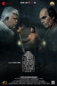 Kappu Bilupina Naduve (2024) Tamil HD