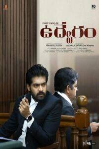 Udvegam (2024) Telugu HQ HD