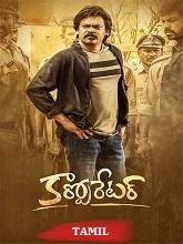 Corporator (2025) Tamil HQ HD