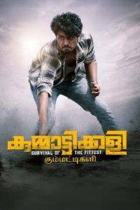 Kummattikali (2025) Malayalam HD