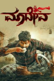 Maadeva (2025) Kannada HD